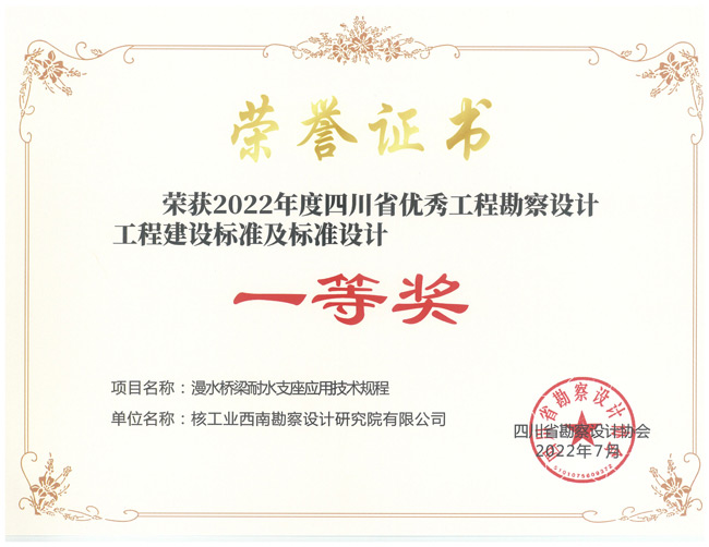 漫水橋梁耐水支座應(yīng)用技術(shù)...