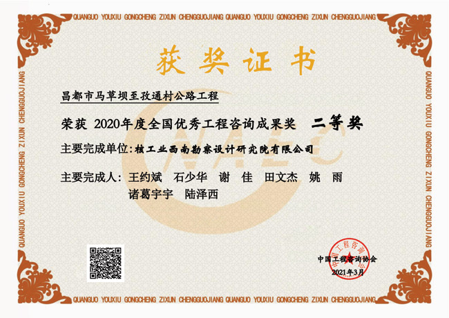 昌都馬草壩至孜通村公路工...