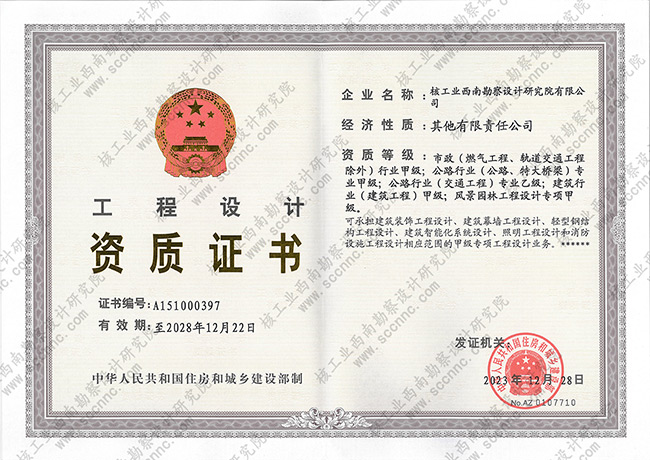 工程設計資質(zhì)證書