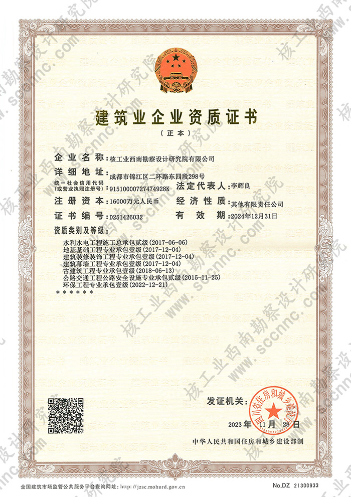 水利水電施工總承包、地基...