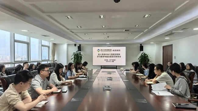 公司各部門、各黨支部召開深入貫徹中央八項規(guī)定精神學習教育專題會暨警示教育會