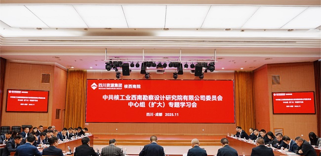 公司黨委召開中心組（擴大）學(xué)習(xí)會 傳達學(xué)習(xí)黨的二十屆四中全會精神